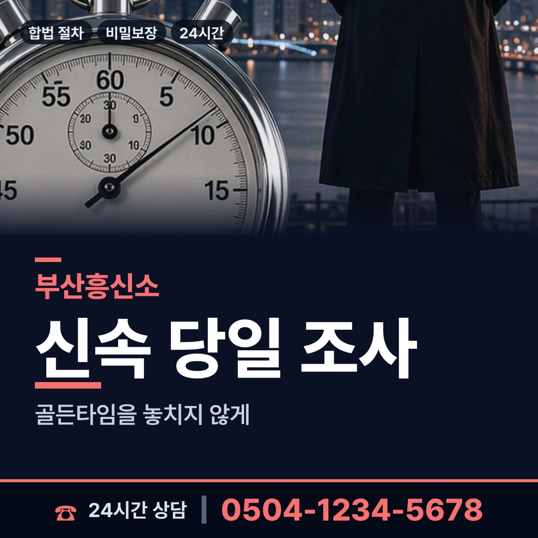 부산 당리동 은인찾기 상담 안내