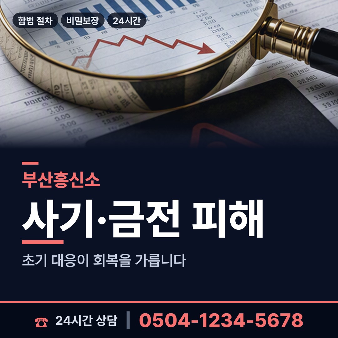 부산 당리동 로맨스스캠 상담 안내