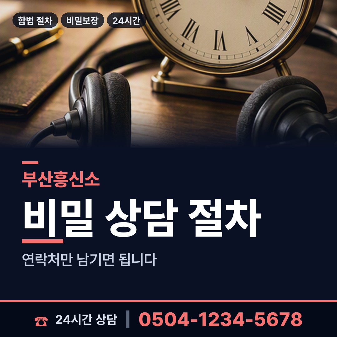 부산 당리동 외도상대신원 상담 안내