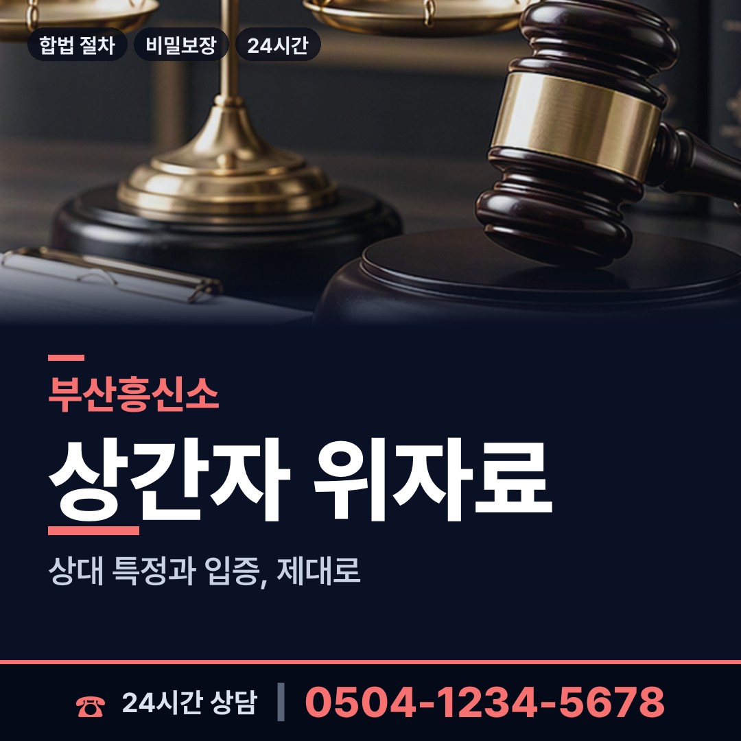 부산 당리동 계약사기조사 상담 안내