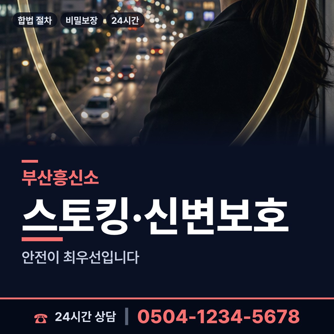 부산 당리동 이혼준비조사 상담 안내