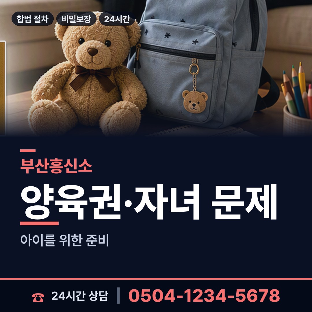 부산 당리동 평판조사 상담 안내